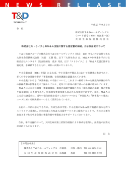 株式会社ストライクとのM＆A支援に関する協定書の締結