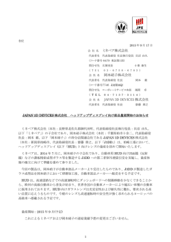 JAPAN 3D DEVICES株式会社 ヘッドアップディスプレイ向け