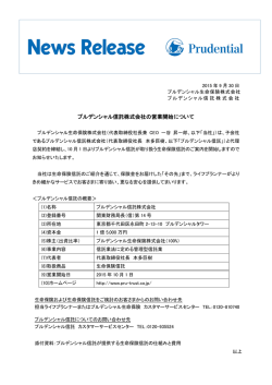 プルデンシャル信託株式会社の営業開始について