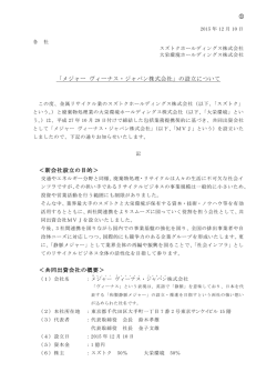 「メジャー ヴィーナス・ジャパン株式会社」の設立について ＜新