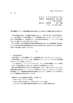 電子書籍コンテンツ配信事業の会社分割による子会社への