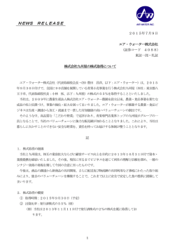株式会社九州屋の株式取得について