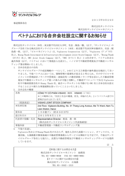 ベトナムにおける合弁会社設立に関するお知らせ