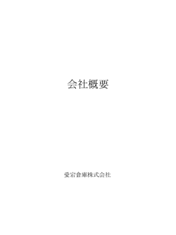 概要書のダウンロード