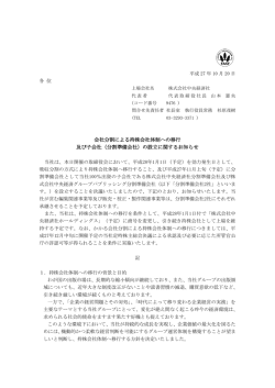 分割準備会社 - 中央経済社