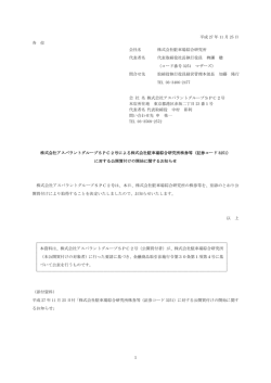 株式会社アスパラントグループSPC2号による株式会社駐車場綜合研究