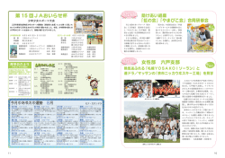 女性組織だより／理事会だより