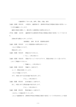 静岡県市町総合事務組合規約の変更について