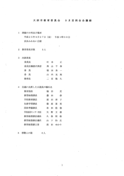 g 月 定例会会議録 大洲市教育委員会