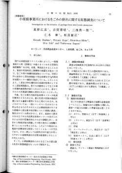 PDF 826KB - 日本環境衛生センター