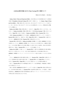 JASDAQ 株式市場における Time-Varying PIN の推計ついて 明治大学