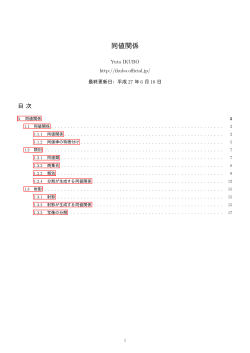 PDFをダウンロード - Yuta IKUBO