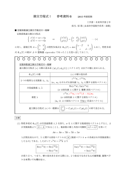 微分方程式Ⅰ 参考資料 6