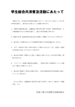 学生総合共済普及活動にあたって（PDF）