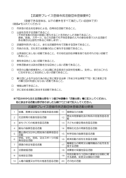 武蔵野プレイス登録市民活動団体登録要件