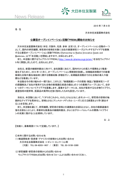 公募型オープンイノベーション活動「PRISM」開始の