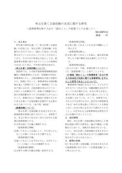単元を貫く言語活動の充実に関する研究