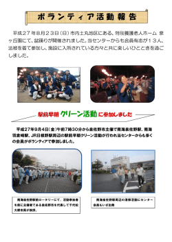 ボランティア活動 報 告 - 泉佐野市シルバー人材センター