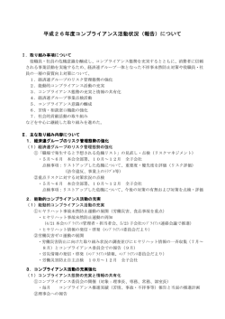 H26活動状況