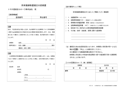 権解除書類交付依頼書 - トヨタ西東京カローラ ｜ Toyota Nishi