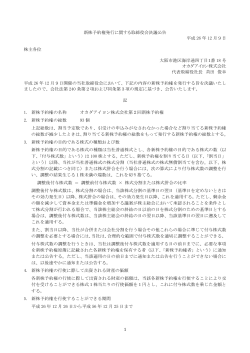 1 新株予約権発行に関する取締役会決議公告 平成 26