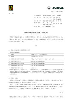 新株予約権の消滅に関するお知らせ