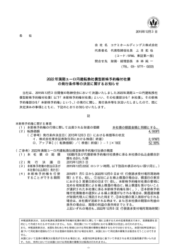 2022 年満期ユーロ円建転換社債型新株予約権付社債 の発行