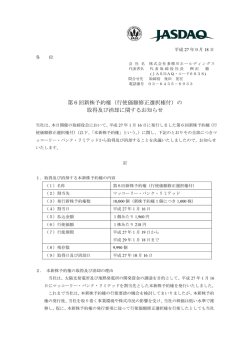 行使価額修正選択権付 - 多摩川ホールディングス