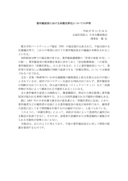 著作権侵害における非親告罪化についての声明 平成