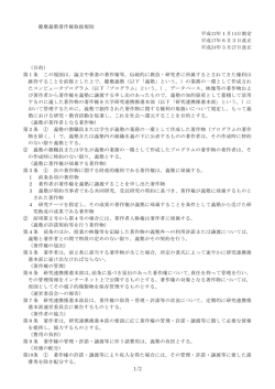慶應義塾著作権取扱規則 - 慶應義塾大学 研究連携推進本部