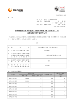 行使価額修正条項付き第11回新株予約権（第三者