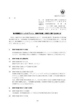 （新株予約権）の発行に関するお知らせ