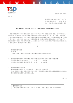 株式報酬型ストックオプション（新株予約権）の内容確定について