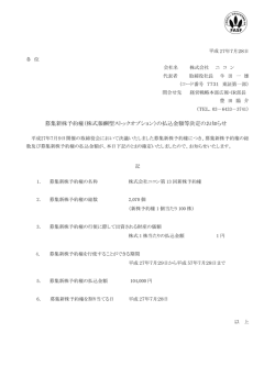 募集新株予約権（株式報酬型ストックオプション）の払込金額等