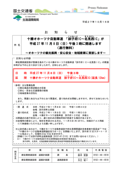 訓子府 IC～北見 西 IC