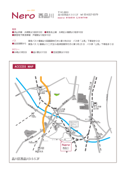 西品川 - studio Licorne