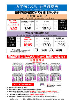 西宝伝（犬島）行き時刻表