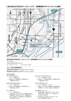 株式会社SCREENホールディングス 洛西事業所（ホワイトカンバス洛西）