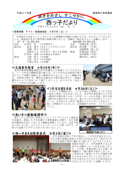 西っ子だよりNo.2