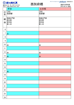 西別府橋