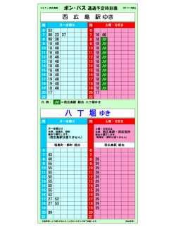西 広 島 駅 ゆき