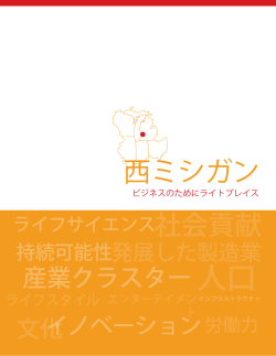 西ミシガン - The Right Place