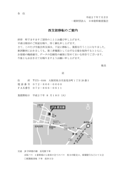 西支部移転のご案内 - 一般財団法人 日本塗料検査協会