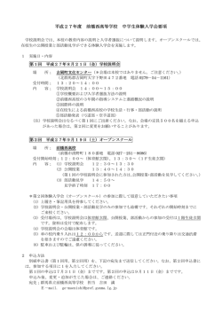 H27年度体験入学会要項