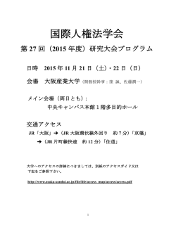 プログラム - 国際人権法学会