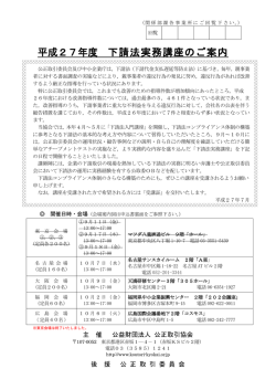 平成27年度 下請法実務講座のご案内