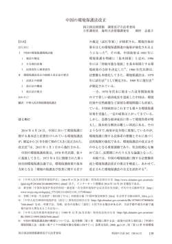中国の環境保護法改正 - 国立国会図書館デジタルコレクション