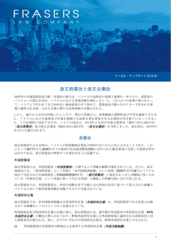 リーガル・アップデート  投資法と企業法  2015年
