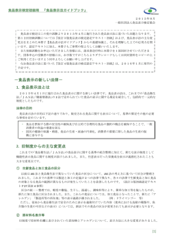 食品表示法ガイドブック