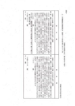 ,地域再生法施行令の.】 部を改正する政令